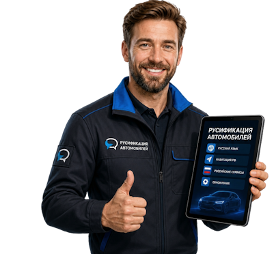 Вас интересует Русификация Geely Preface мультимедиа и меню в Чите? задайте вопрос
